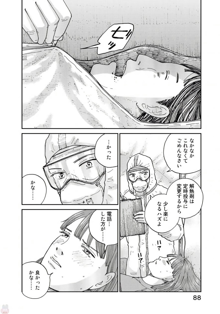 Rieux wo Machi nagara Chapter 19 18ページ