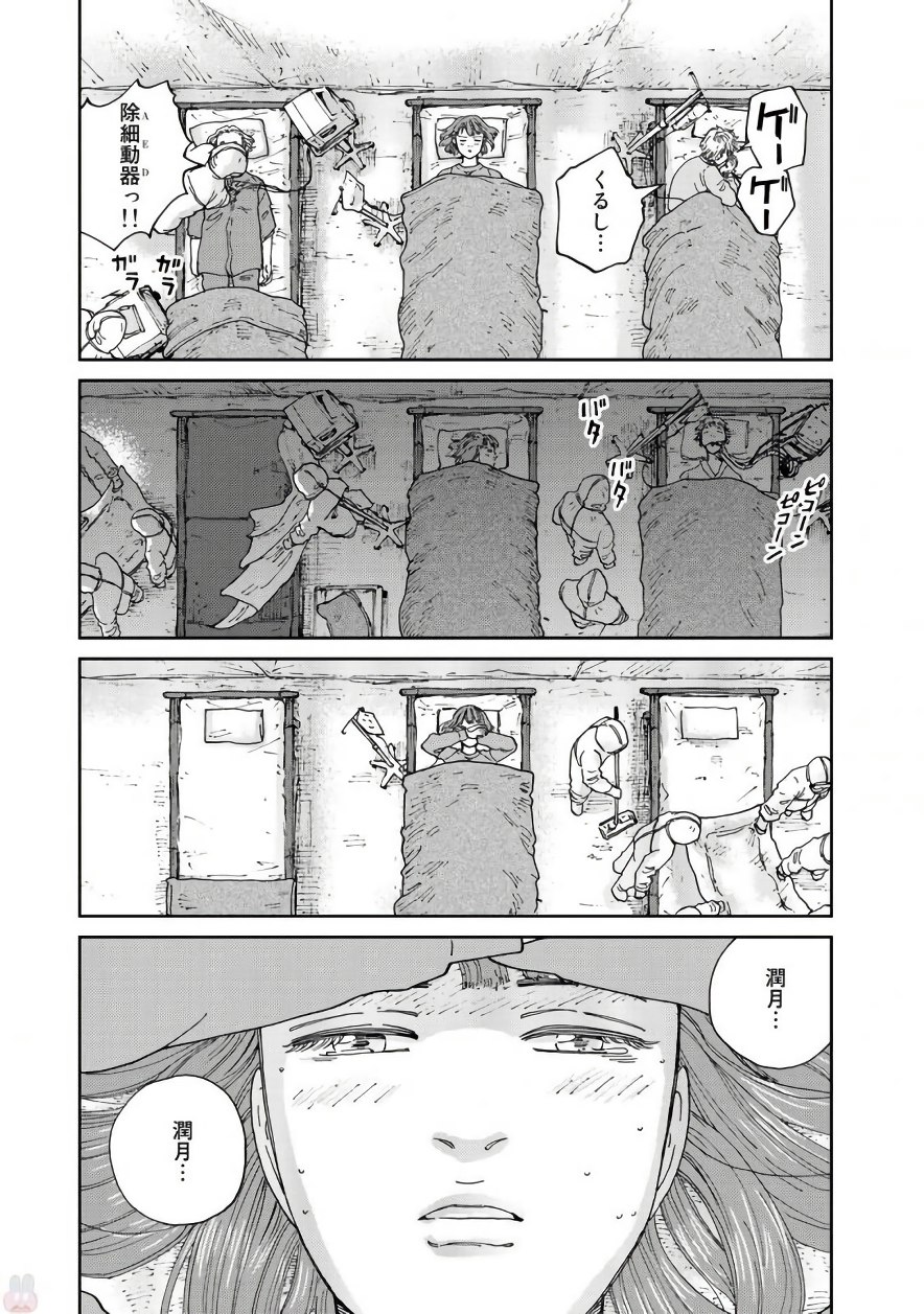 Rieux wo Machi nagara Chapter 19 19ページ