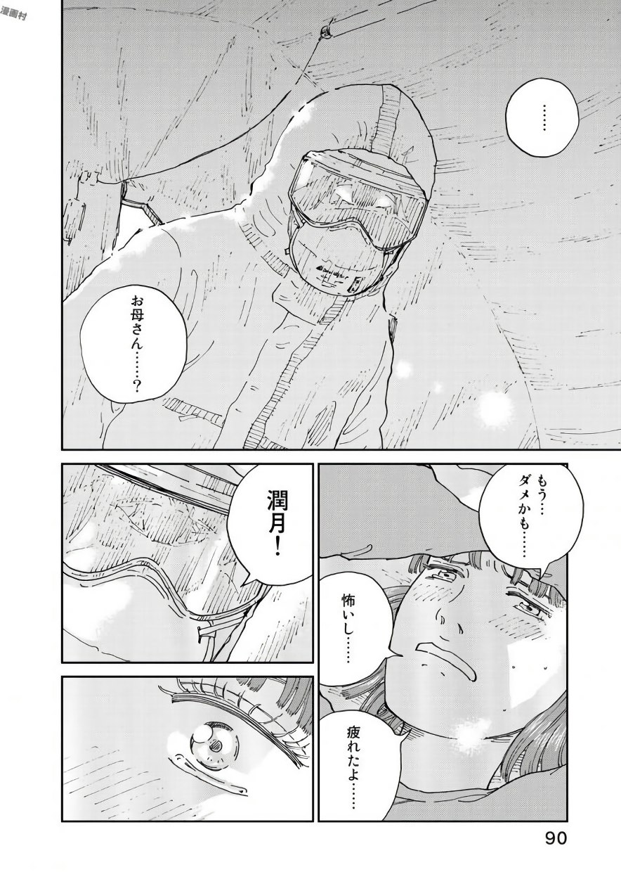 Rieux wo Machi nagara Chapter 19 20ページ