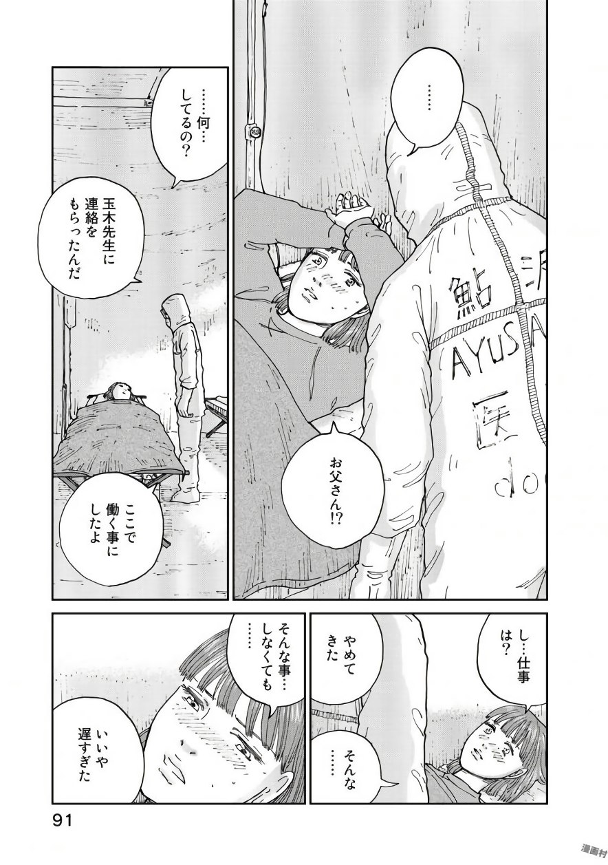 Rieux wo Machi nagara Chapter 19 21ページ