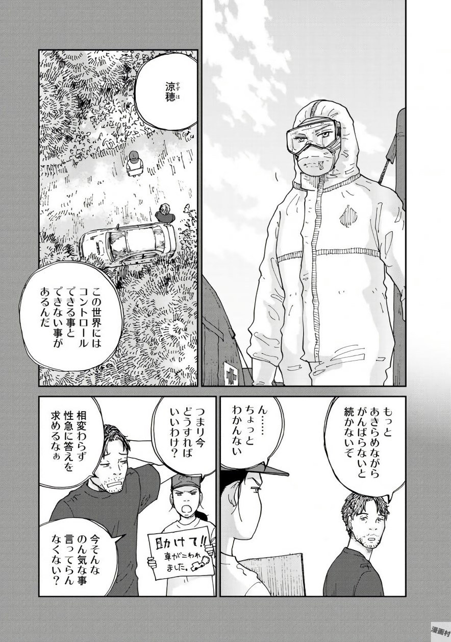 Rieux wo Machi nagara Chapter 19 23ページ