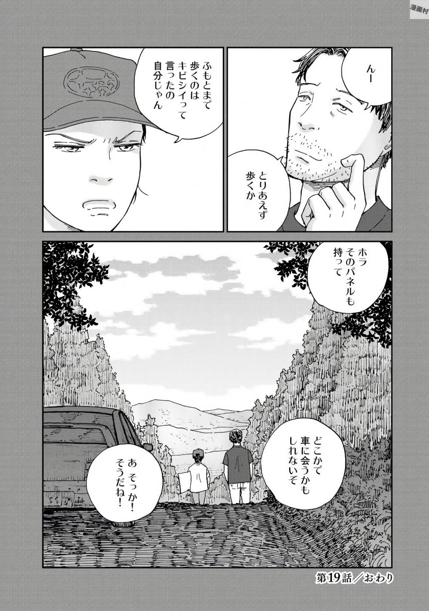 Rieux wo Machi nagara Chapter 19 24ページ