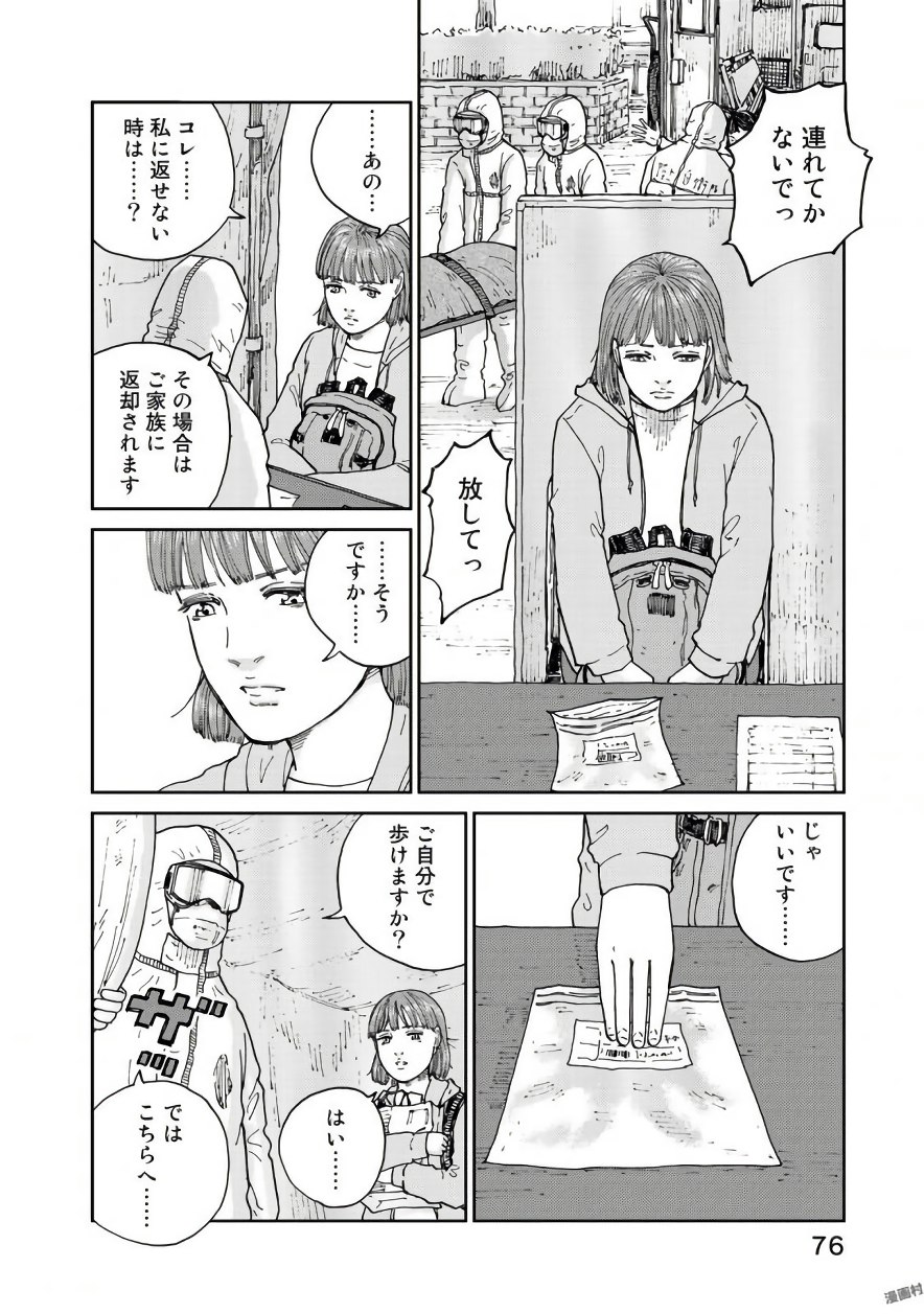 Rieux wo Machi nagara Chapter 19 6ページ