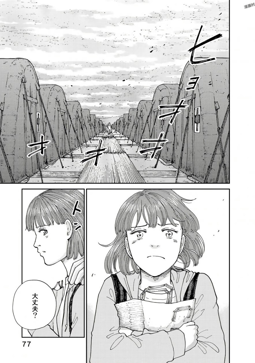 Rieux wo Machi nagara Chapter 19 7ページ
