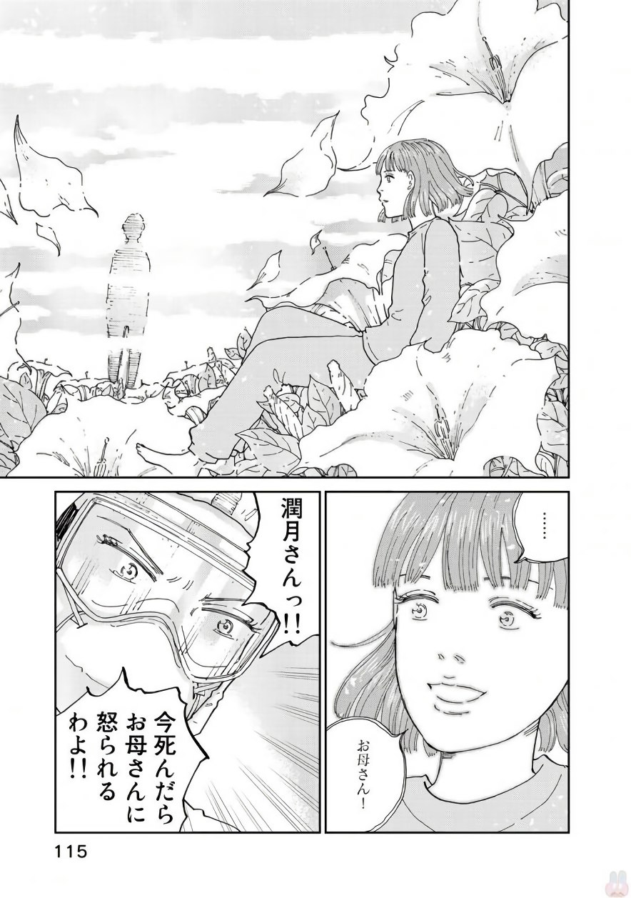 Rieux wo Machi nagara Chapter 20 19ページ