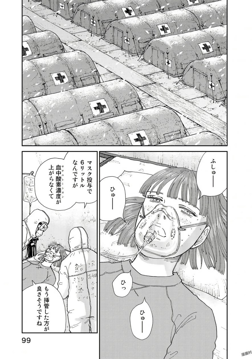 Rieux wo Machi nagara Chapter 20 3ページ