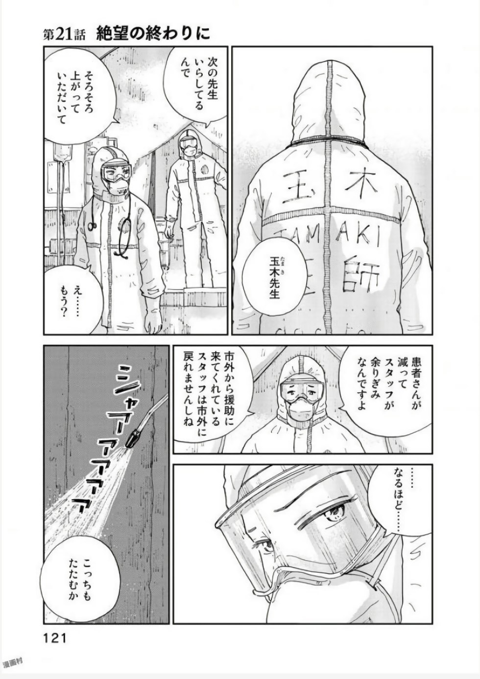 Rieux wo Machi nagara Chapter 21 1ページ