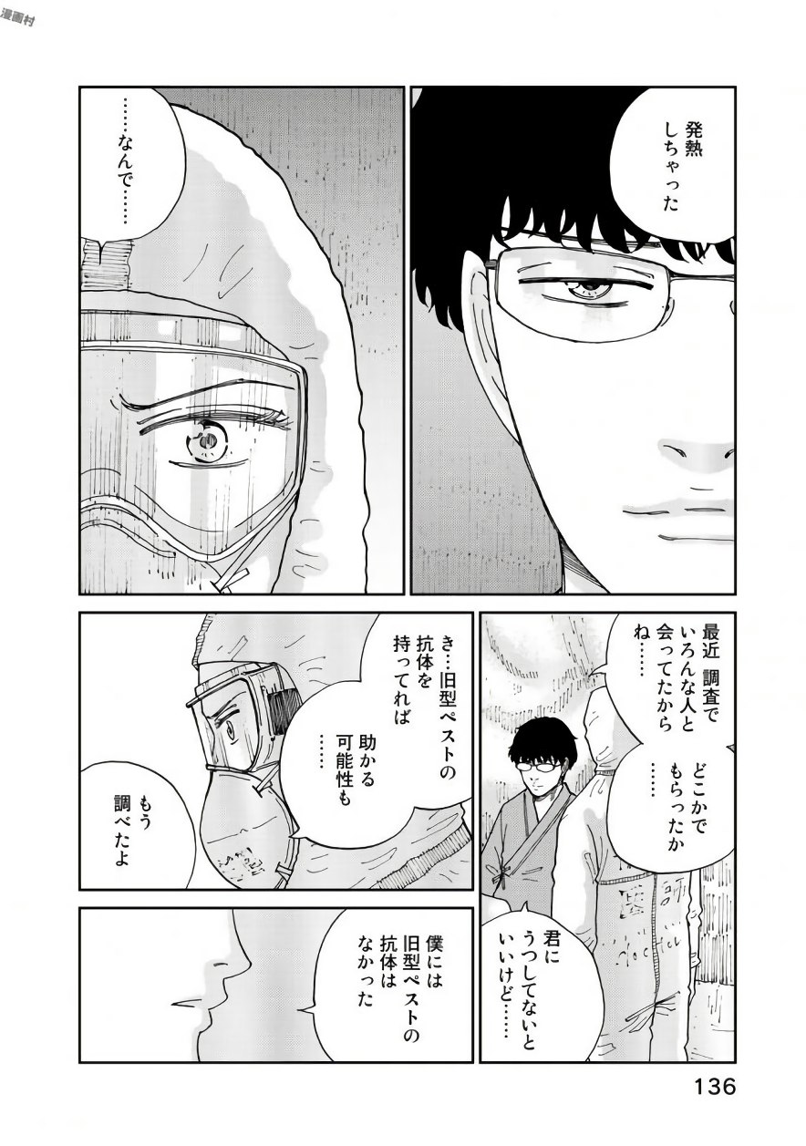 Rieux wo Machi nagara Chapter 21 16ページ