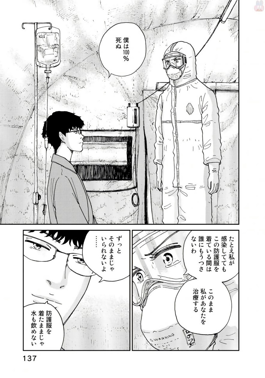 Rieux wo Machi nagara Chapter 21 17ページ