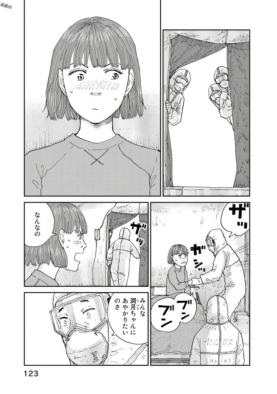 Rieux wo Machi nagara Chapter 21 3ページ