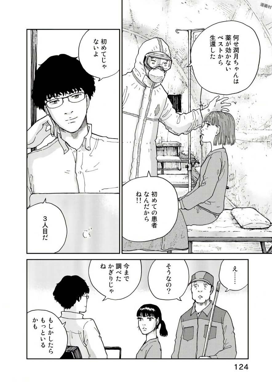 Rieux wo Machi nagara Chapter 21 4ページ