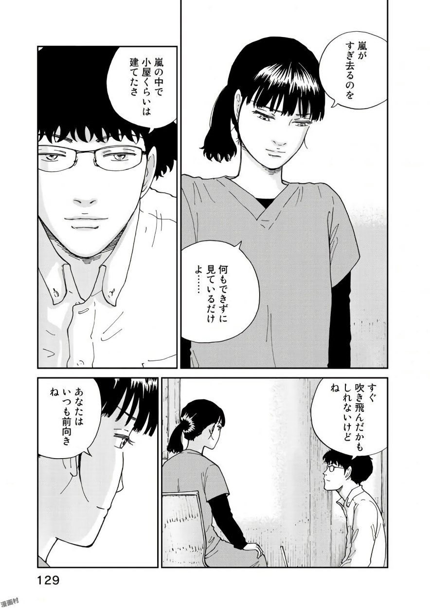 Rieux wo Machi nagara Chapter 21 9ページ