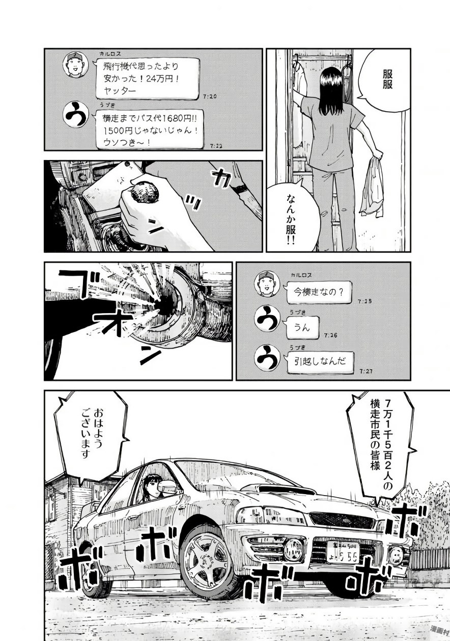 Rieux wo Machi nagara Chapter 22 12ページ