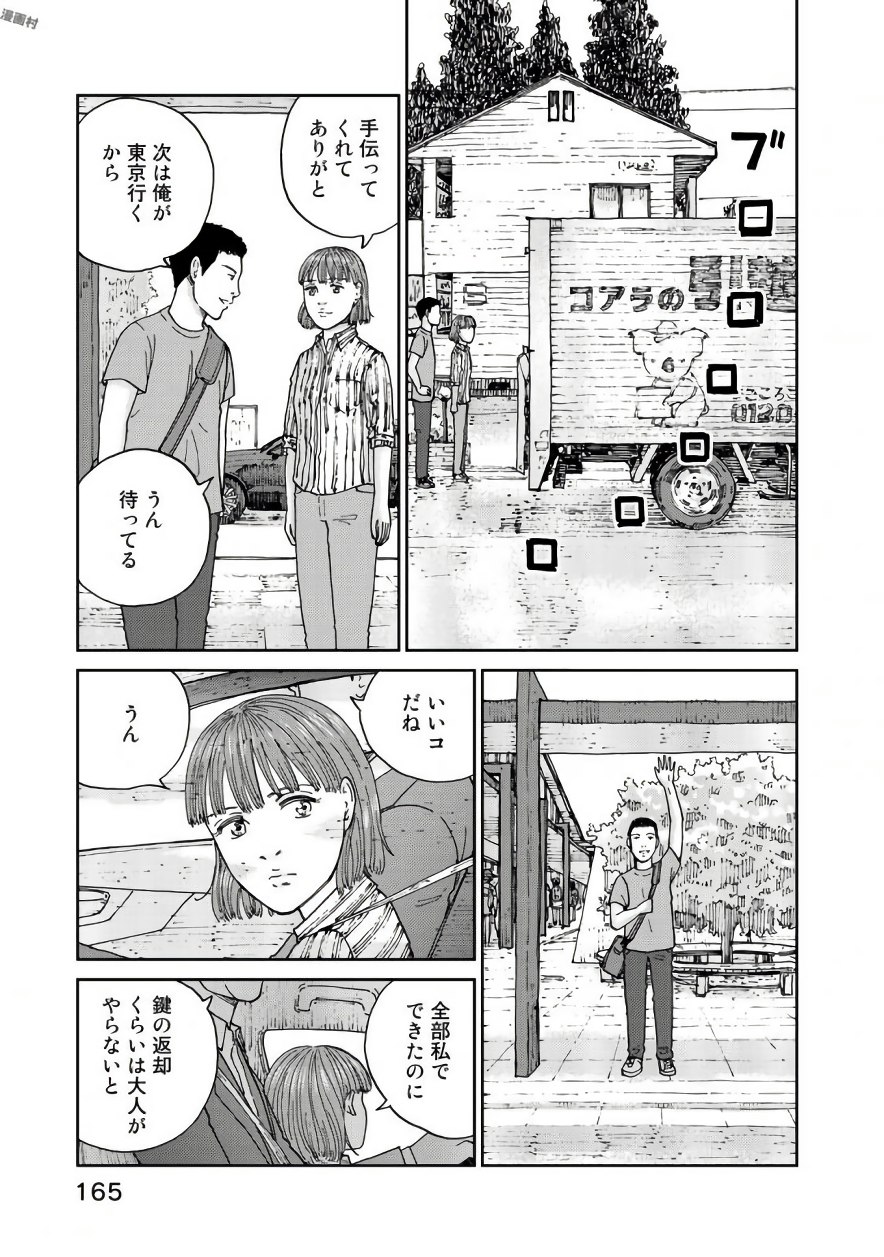 Rieux wo Machi nagara Chapter 22 17ページ