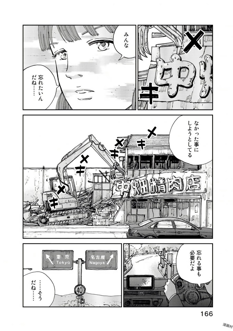 Rieux wo Machi nagara Chapter 22 18ページ