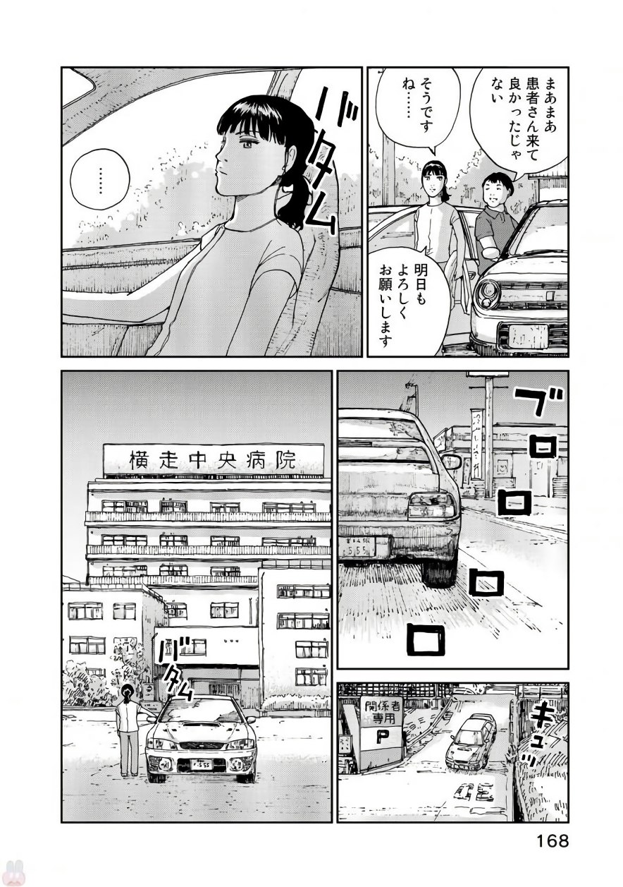 Rieux wo Machi nagara Chapter 22 20ページ