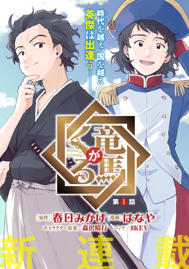 Ryoma Is Coming Chapter 1 1ページ