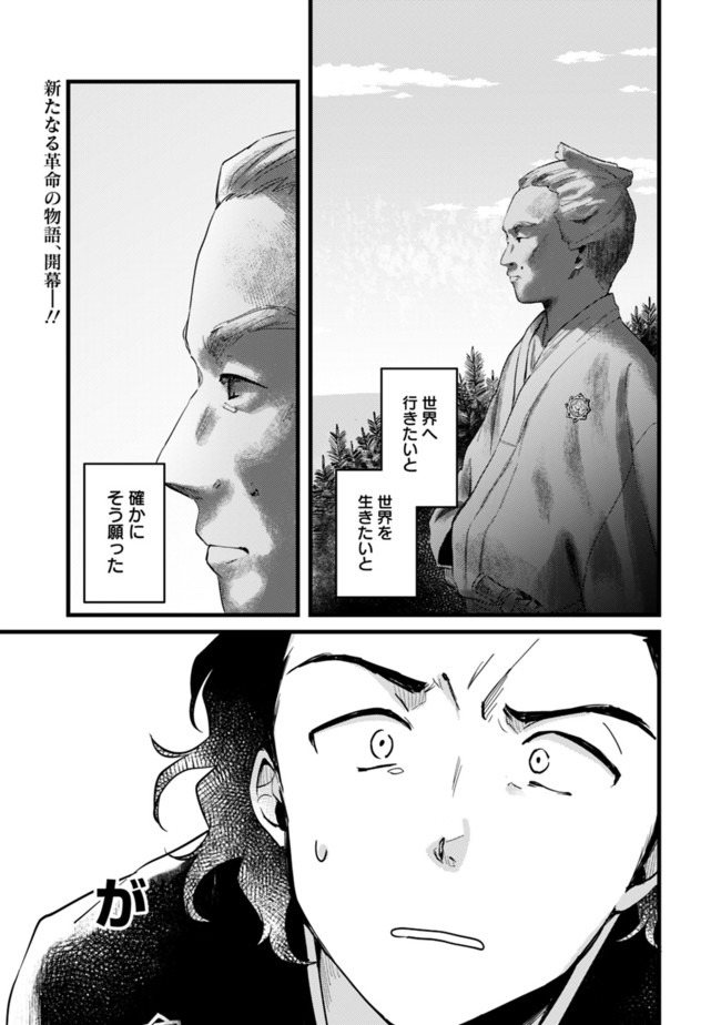 Ryoma Is Coming Chapter 1 2ページ