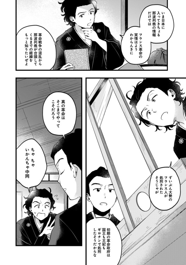 Ryoma Is Coming Chapter 1 11ページ