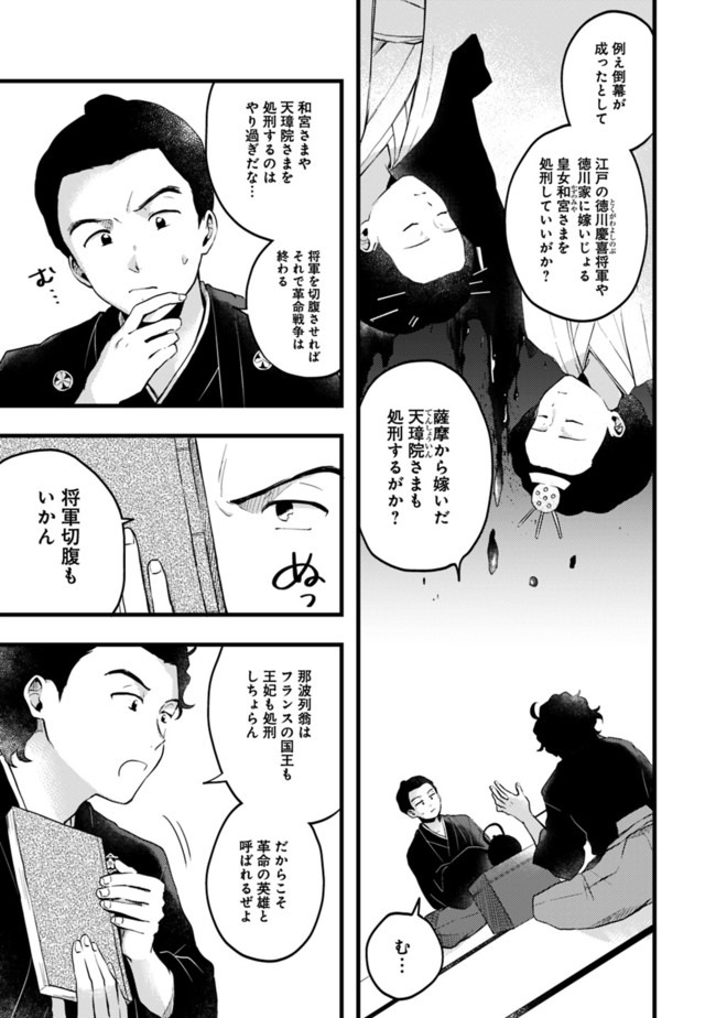 Ryoma Is Coming Chapter 1 12ページ