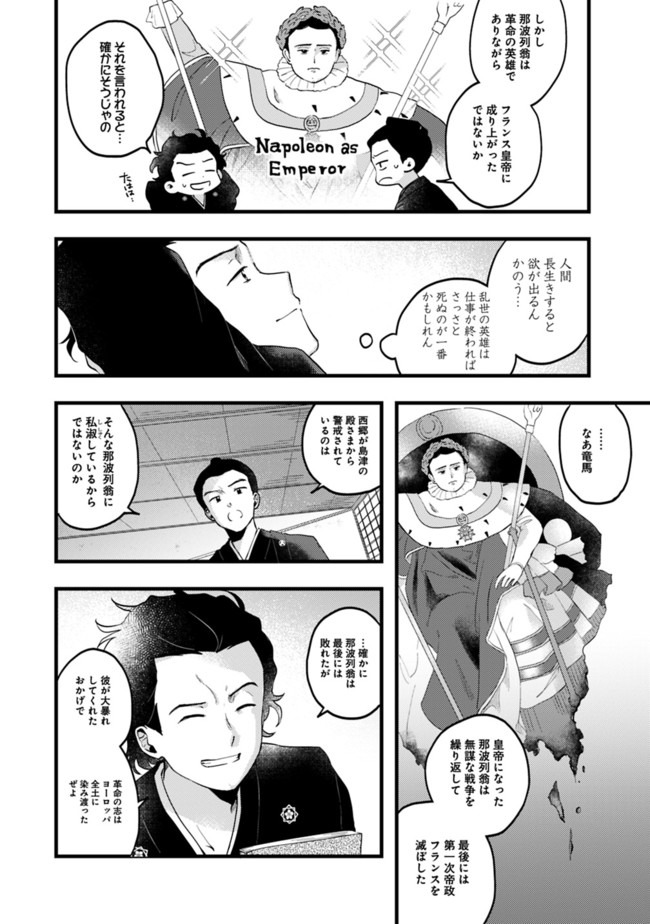 Ryoma Is Coming Chapter 1 13ページ