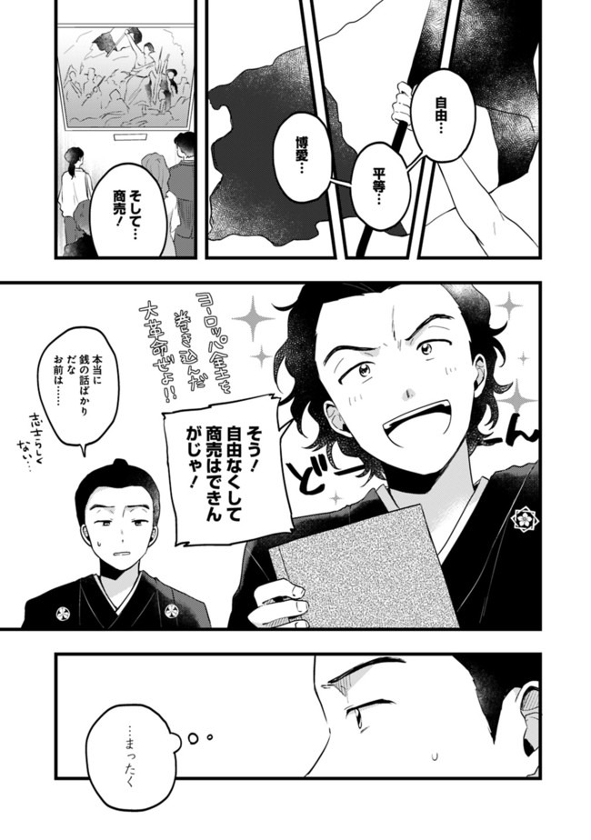 Ryoma Is Coming Chapter 1 14ページ
