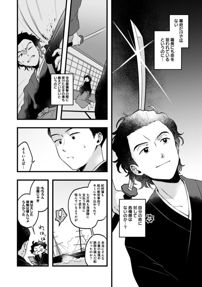 Ryoma Is Coming Chapter 1 15ページ