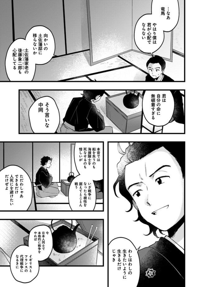 Ryoma Is Coming Chapter 1 16ページ
