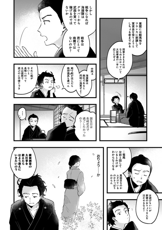 Ryoma Is Coming Chapter 1 17ページ