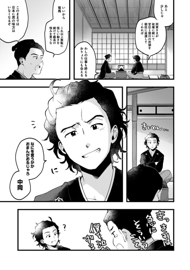 Ryoma Is Coming Chapter 1 18ページ