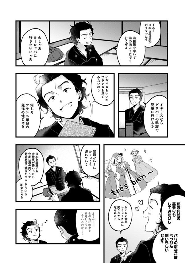 Ryoma Is Coming Chapter 1 19ページ