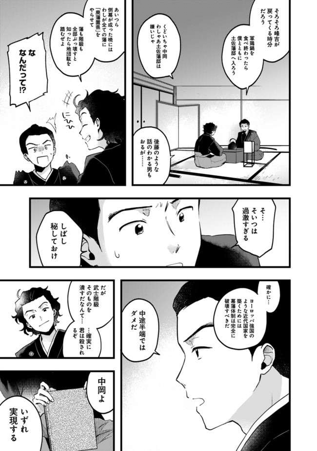 Ryoma Is Coming Chapter 1 20ページ