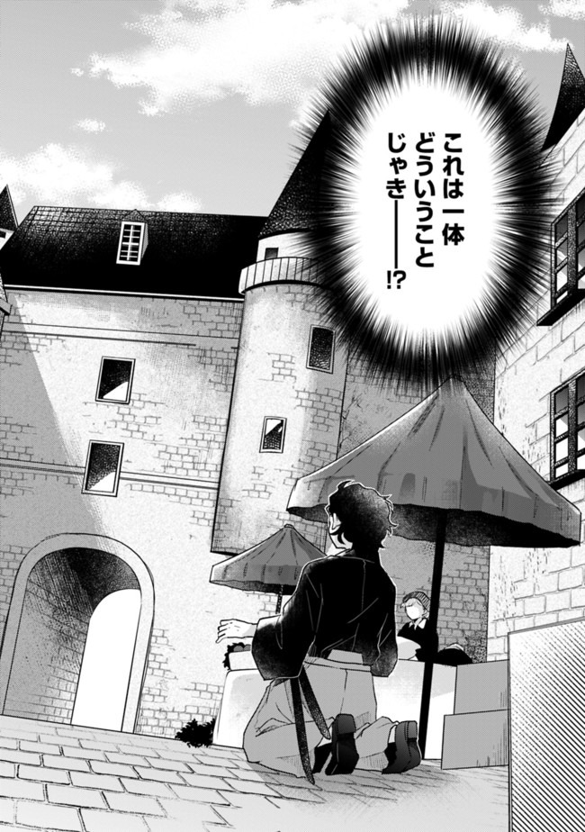 Ryoma Is Coming Chapter 1 3ページ