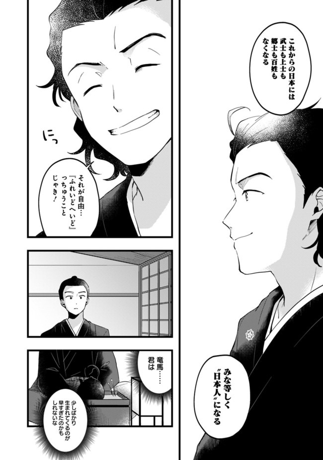 Ryoma Is Coming Chapter 1 21ページ