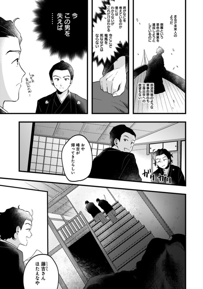 Ryoma Is Coming Chapter 1 22ページ