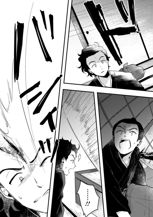 Ryoma Is Coming Chapter 1 24ページ