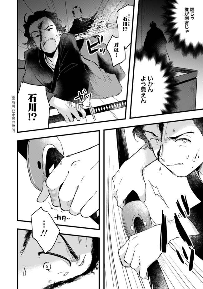 Ryoma Is Coming Chapter 1 25ページ