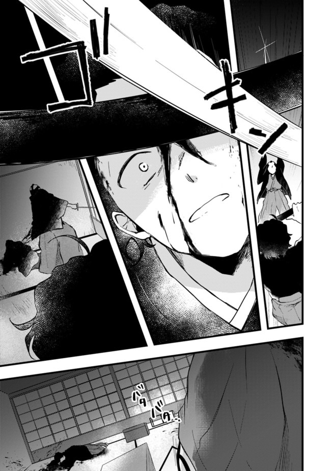 Ryoma Is Coming Chapter 1 26ページ