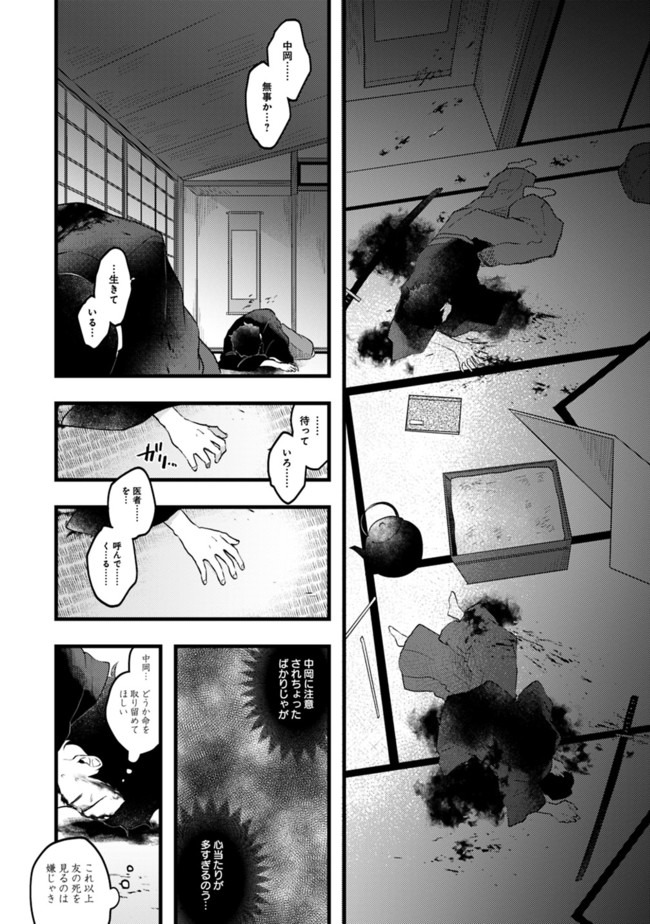Ryoma Is Coming Chapter 1 27ページ