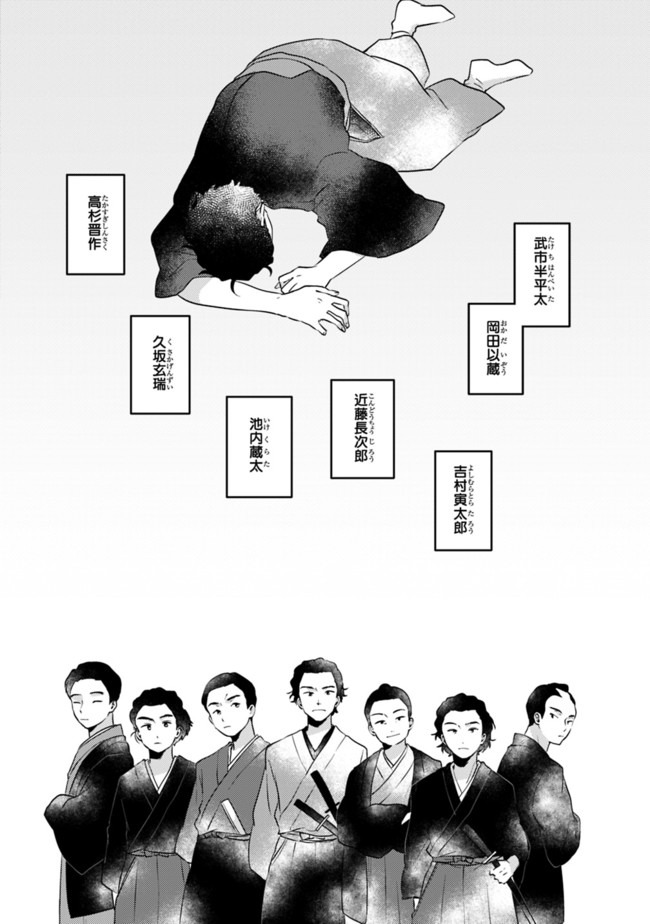 Ryoma Is Coming Chapter 1 28ページ