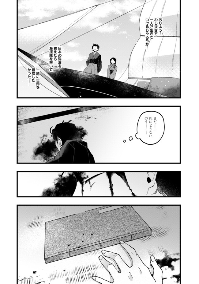 Ryoma Is Coming Chapter 1 29ページ