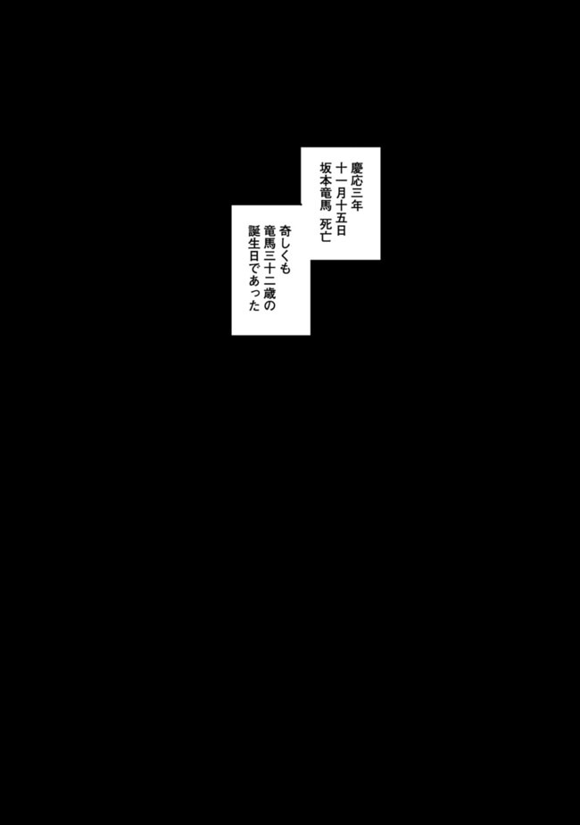 Ryoma Is Coming Chapter 1 30ページ