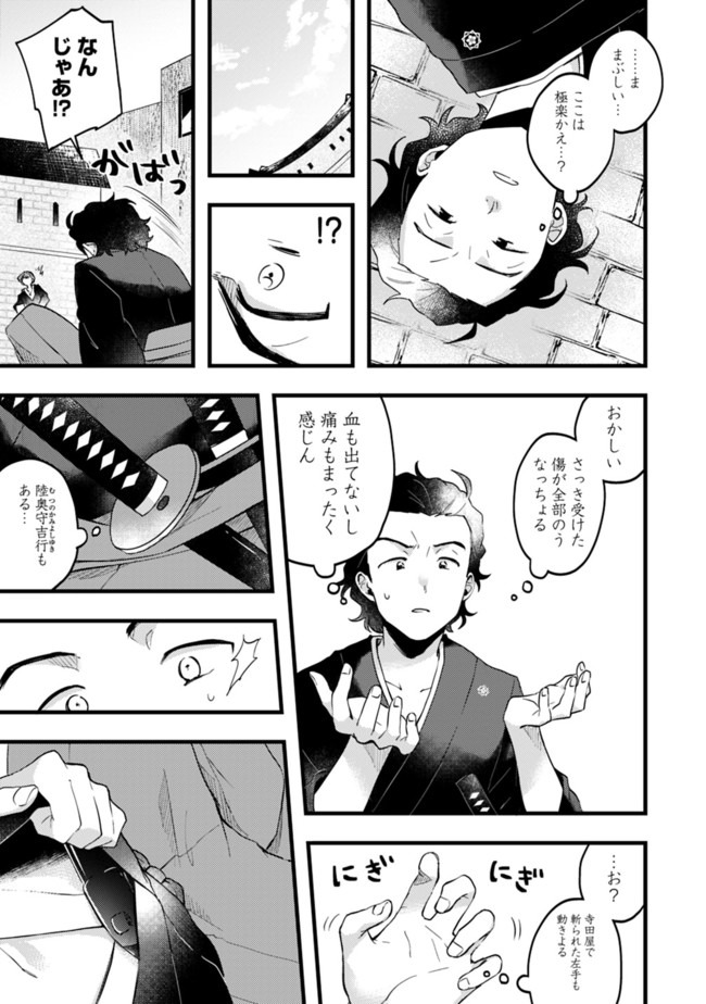 Ryoma Is Coming Chapter 1 32ページ