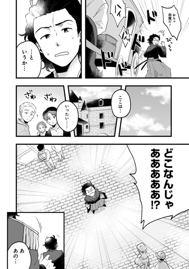 Ryoma Is Coming Chapter 1 33ページ