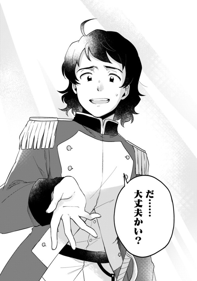 Ryoma Is Coming Chapter 1 34ページ