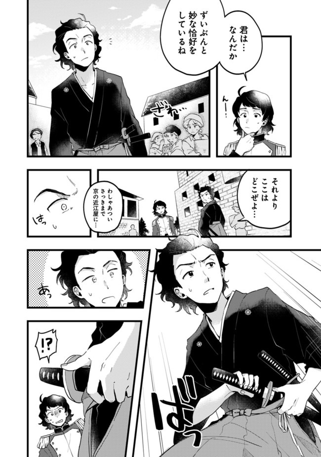 Ryoma Is Coming Chapter 1 35ページ