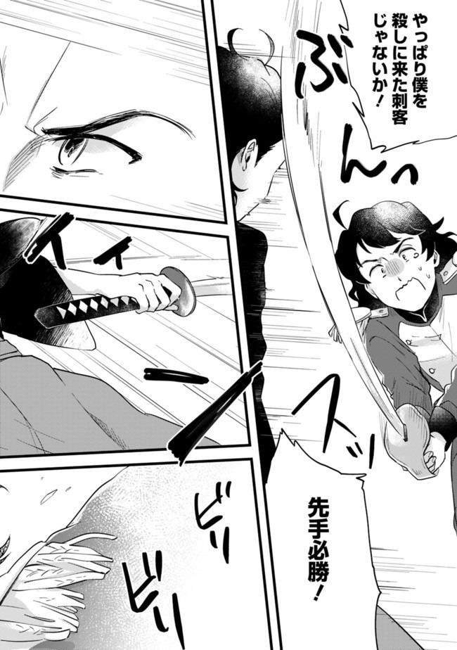Ryoma Is Coming Chapter 1 37ページ