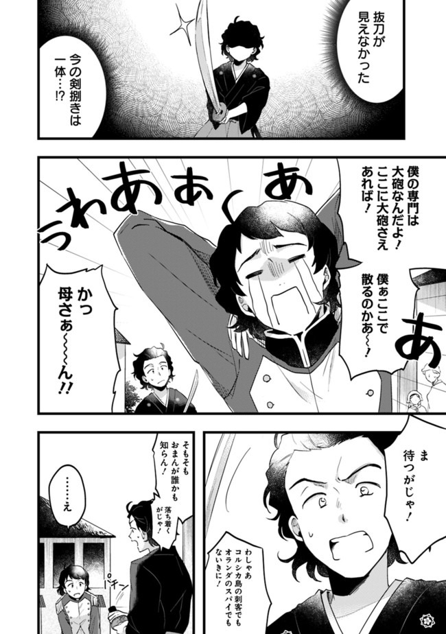 Ryoma Is Coming Chapter 1 39ページ