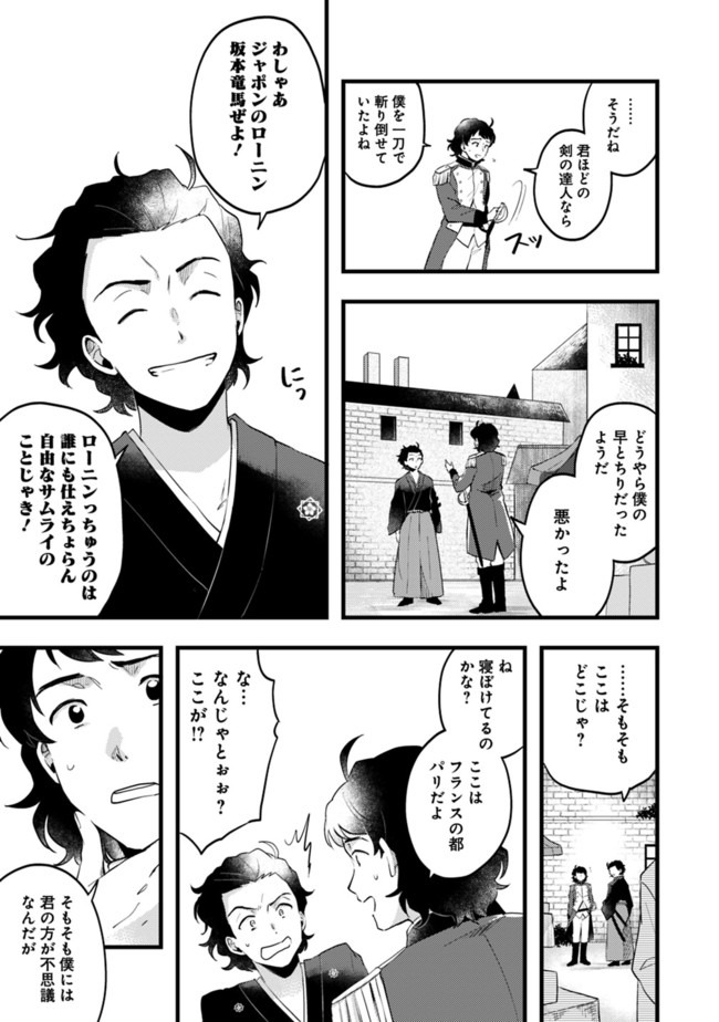 Ryoma Is Coming Chapter 1 40ページ