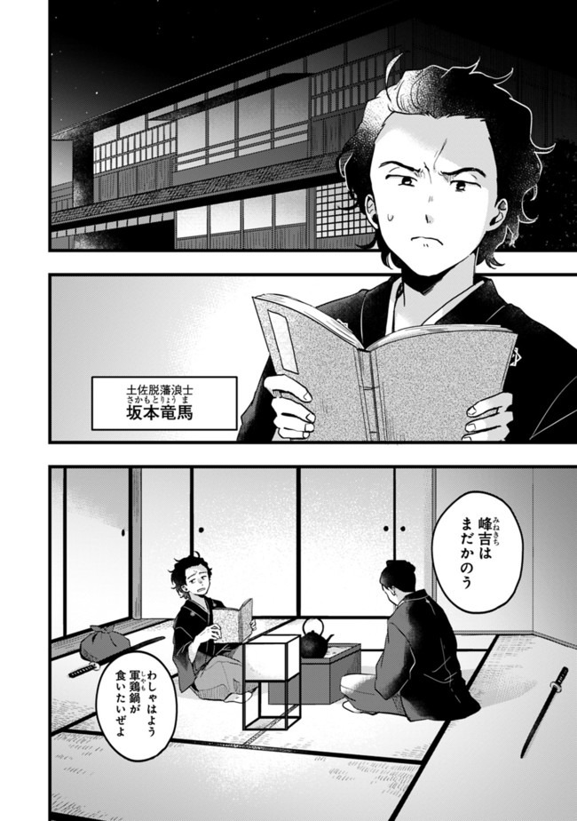 Ryoma Is Coming Chapter 1 5ページ